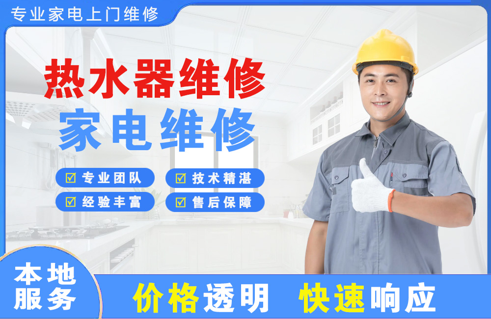 余姚热水器维修
